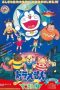 Doraemon: Nobita and the Animal Planet (1990) Doraemon: Nobita and the Animal Planet (1990)