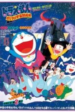 Doraemon: The Record of Nobita, Spaceblazer (1981)