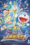 Doraemon: Nobita dan Pertempuran Mermaid King (Nobita's Great Battle of the Mermaid King) (2010) Doraemon: Nobita dan Pertempuran Mermaid King (Nobita's Great Battle of the Mermaid King) (2010)