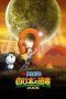 Doraemon: Dinosaurus Nobita (Nobita's Dinosaur) (2006) Doraemon: Dinosaurus Nobita (Nobita's Dinosaur) (2006)