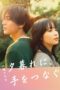 Yugure ni, Te wo Tsunagu (Hold My Hand at Twilight) (2023)