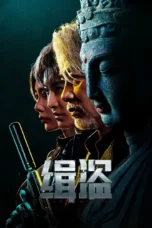 Never a Thief (2025) Never a Thief (2025)